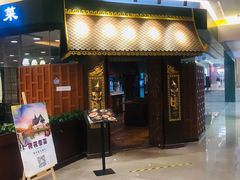 门面-荷花泰菜(东方新天地店)