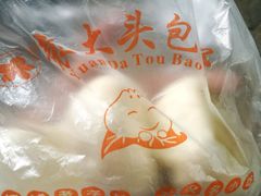 -袁大头包子(光华路店)