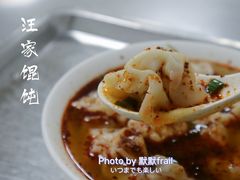 -汪家馄饨(集庆路店)