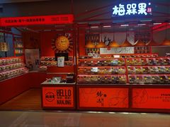 -梅槑果(华采天地店)