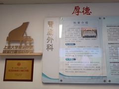 -上海市第四人民医院