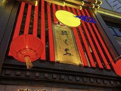 -醉长安(钟楼旗舰店)