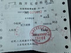 -上海开元骨科医院