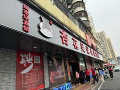 -杏花吴记牛肉火锅