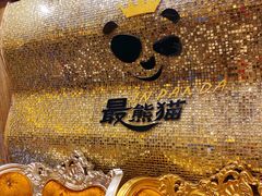 -最熊猫量贩式KTV(旺棠25栋综合楼店)