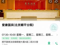 -爱康国宾体检中心(顺平分院)