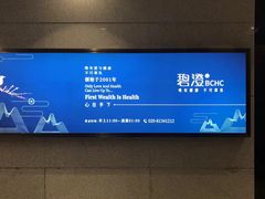 -碧澄保健(东风西路店)