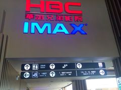 -华谊兄弟影院(北京洋桥店)