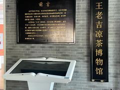 -王老吉凉茶博物馆