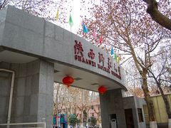 -陕西师范大学(雁塔校区)
