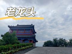 -老龙头景区