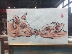 -清真永恒华威肉饼(潘家园店)