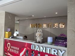 点击看大图 -铂特丽医美·眼鼻整形·光电美肤·注射抗衰