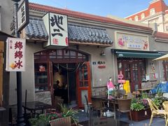 -地二手作鱼汤馄饨(上街里店)