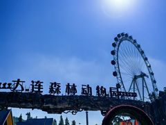 -大连森林动物园