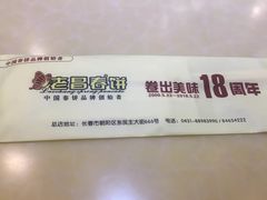 -老昌春饼(迅驰广场店)