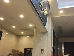 门面-杏花樓(大世界店)