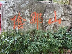 -灵光寺