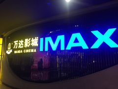 -万达影城(贵阳中大激光IMAX店)