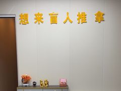 -想来盲人推拿(香溢花城店)