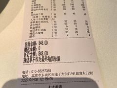 账单-四季民福烤鸭店(故宫店)