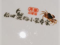 -弄堂小笼包(天津南开大悦城店)
