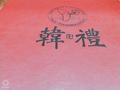 -韩礼年糕(飞虹路店)