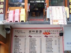 -荔林食店(西华路店)