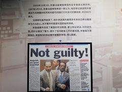-李昌钰刑侦科学博物馆
