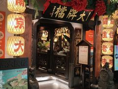 -南京大牌档(中关村领展广场店)