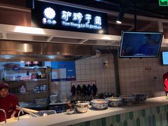 -王氏悦香驴蹄子面(（南门中大国际店）)