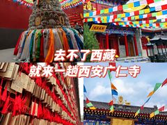 -西安市广仁寺