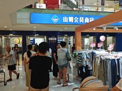 -山姆会员商店(西溪店)