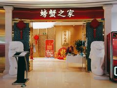 -螃蟹之家·新加坡特色料理(银泰中心in99店)