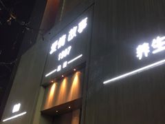 -Love Story爱情故事·养生SPA会所(新侨店)