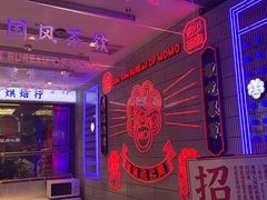 -墨茉点心局(国金街店)