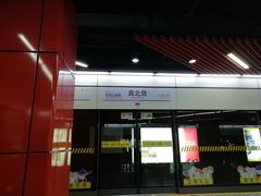 -真北路(地铁站)