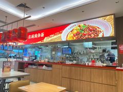 大堂-遇见小面(凯德广场店)