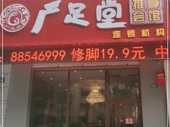 -忆江南SPA养生会馆(汉水路店)