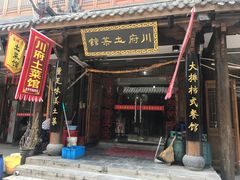 -巢湖名吃·徽府农家菜(半汤店)
