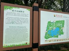 -黄兴公园