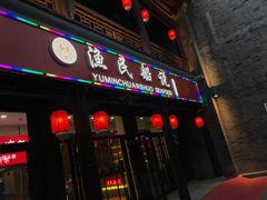 -渔民船说·北塘海鲜·天津菜·海肠捞饭(北塘古镇店)