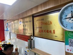 -古徽州馄饨店(宝安路店)