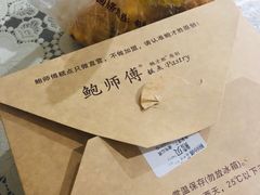 -鲍师傅糕点(国金街店)