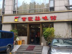-百家鸡味馆(清泰店)