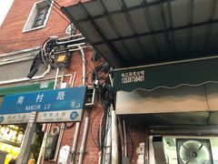 -海幢瑞芳饮食店