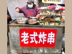 -老式炸串(桓台路小区店)