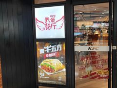 门面-肯德基(天鹅湖万达店)