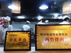 -西竹拌面(银川阅彩城店)