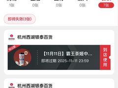 -杭州西湖银泰百货